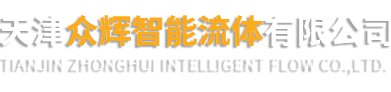 TianJin Zhonghui Intelligent Flow Co.,Ltd.